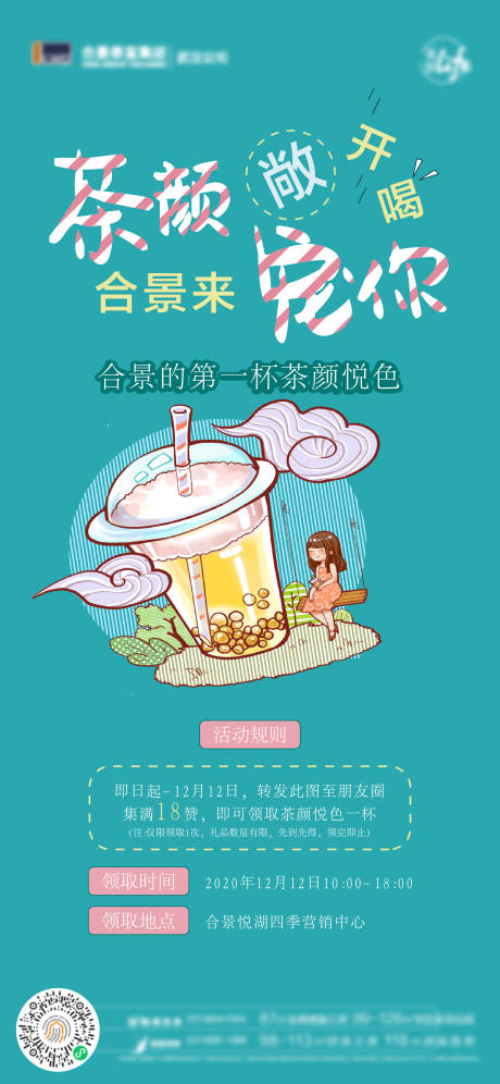 源文件下载【地产奶茶活动海报】编号：69000007312849144