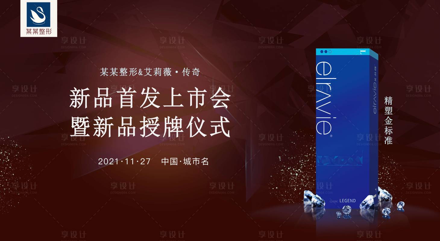 源文件下載【享設計】搜索編號：36730007434702765【發布會背景】