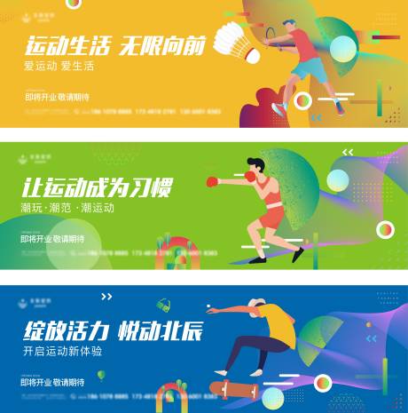 源文件下载【运动风商业系列海报】编号：17390007075494996