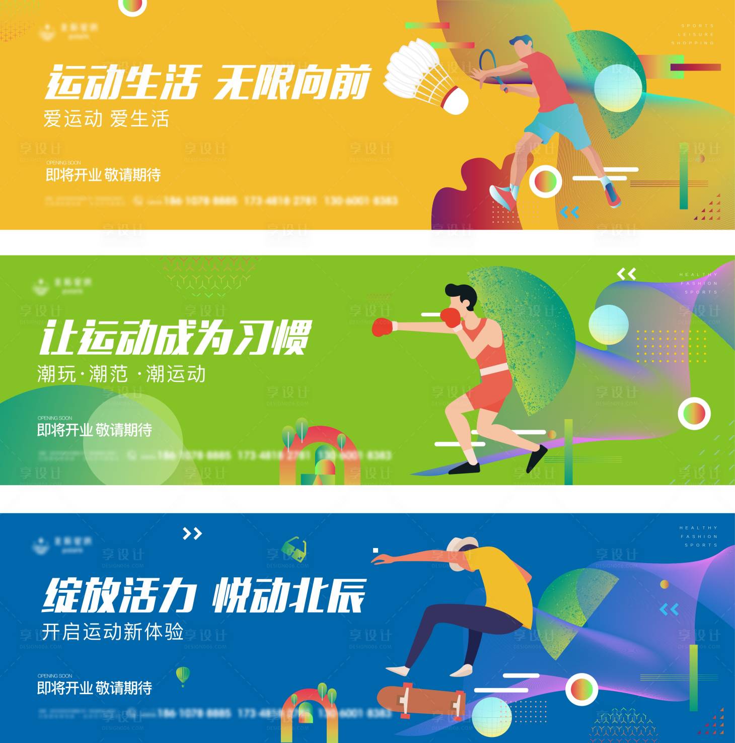 源文件下載【享設計】搜索編號：17390007075494996【運動風商業系列海報】