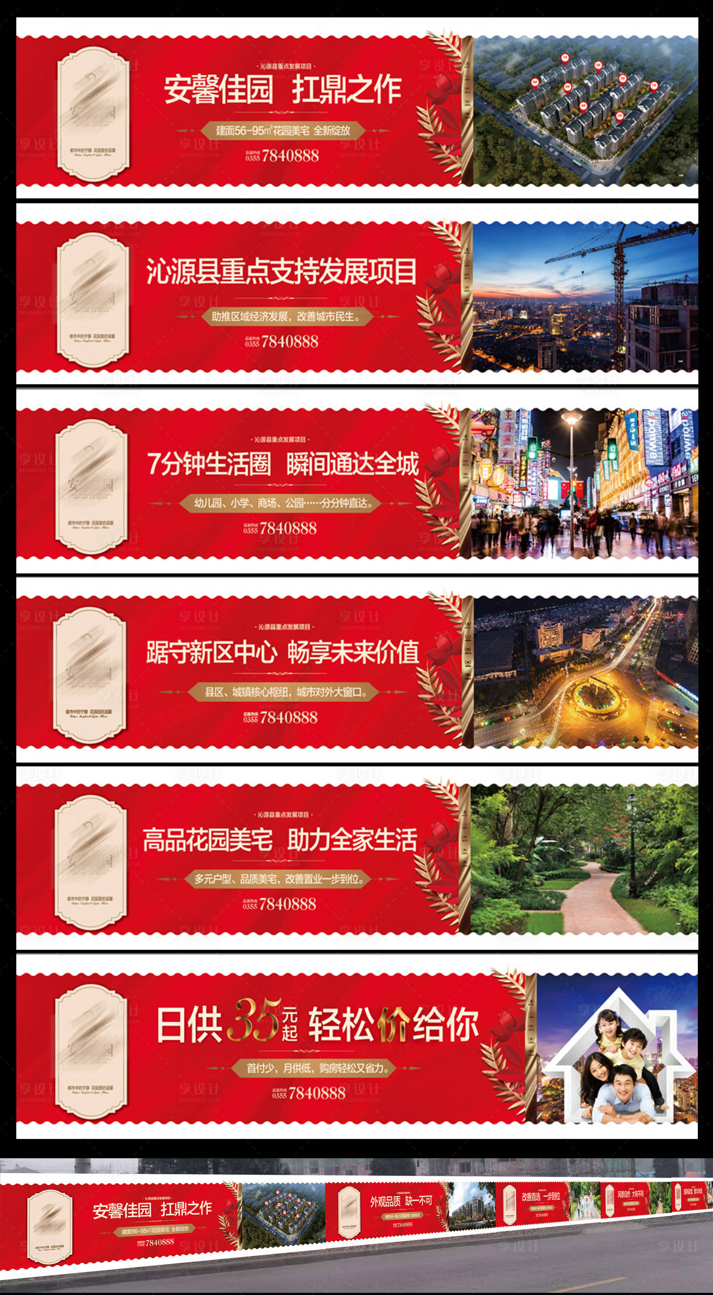 源文件下載【地產價值點加推系列圍擋】編號：17170007014877877