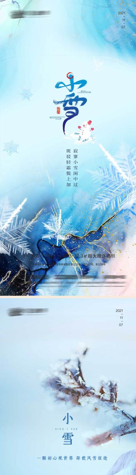 源文件下载【小雪节气系列海报】编号：53590007177859904
