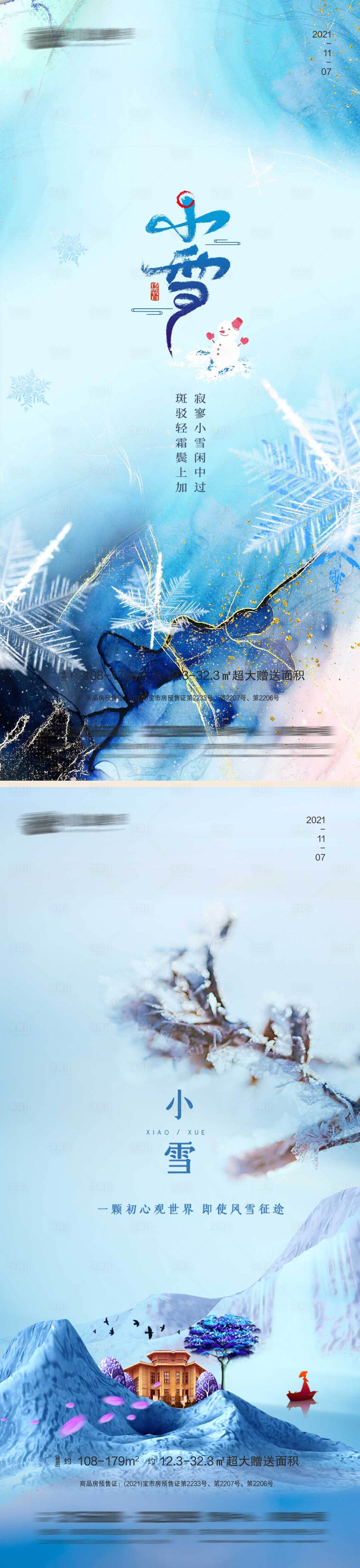 源文件下載【小雪節氣系列海報】編號：53590007177859904