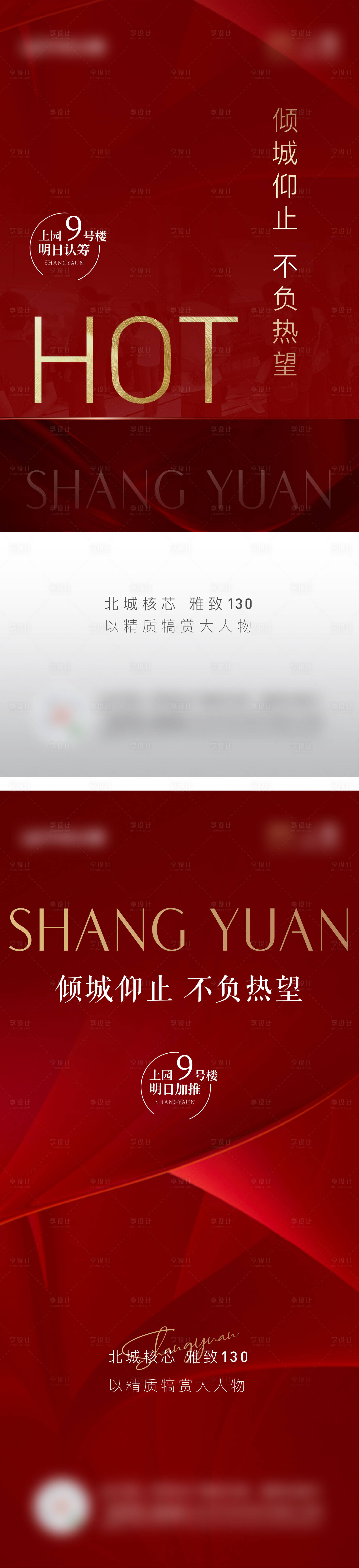源文件下載【享設計】搜索編號：86320007182211200【加推刷屏】