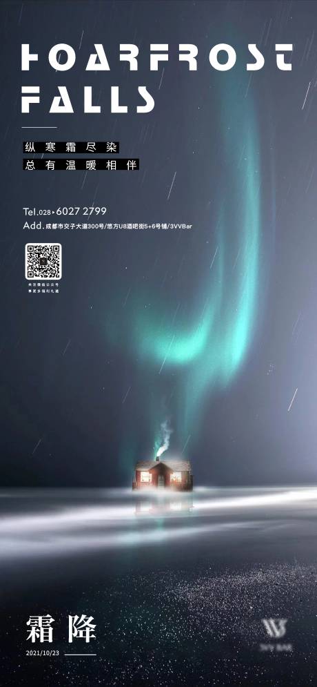 源文件下載【霜降節氣海報】編號：99710007231531703