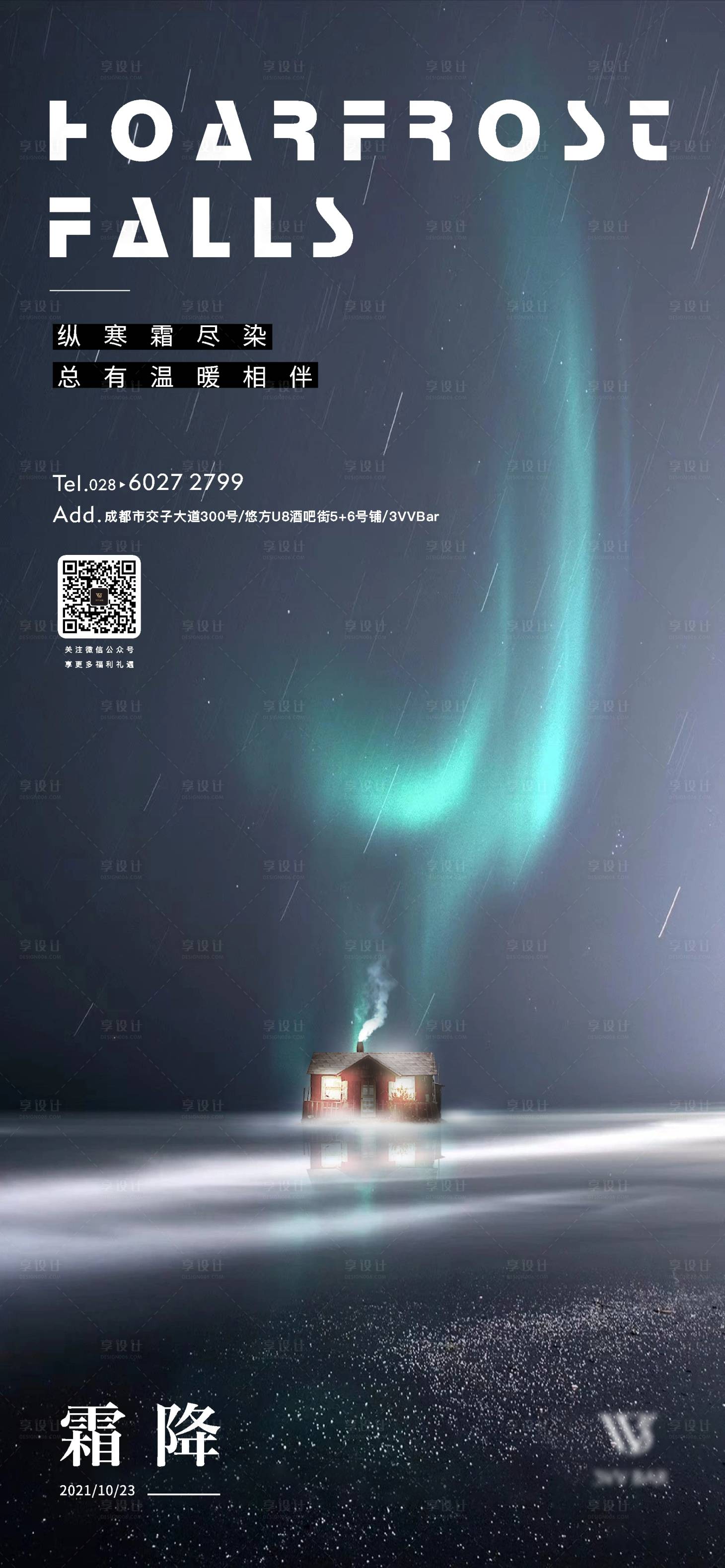 源文件下载【享设计】搜索编号：99710007231531703【霜降节气海报】