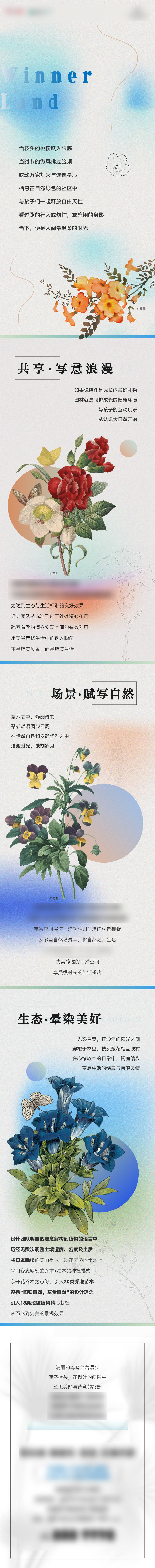 源文件下载【地产微信长图】编号：25540007383782835
