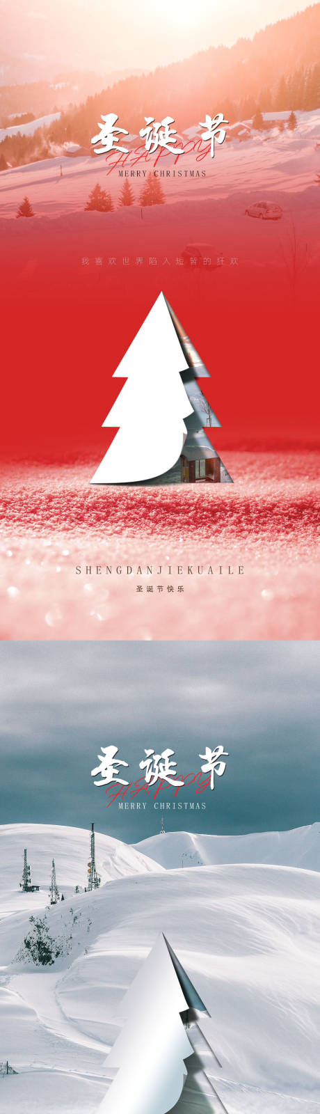 源文件下载【地产圣诞节海报】编号：40090007194072978