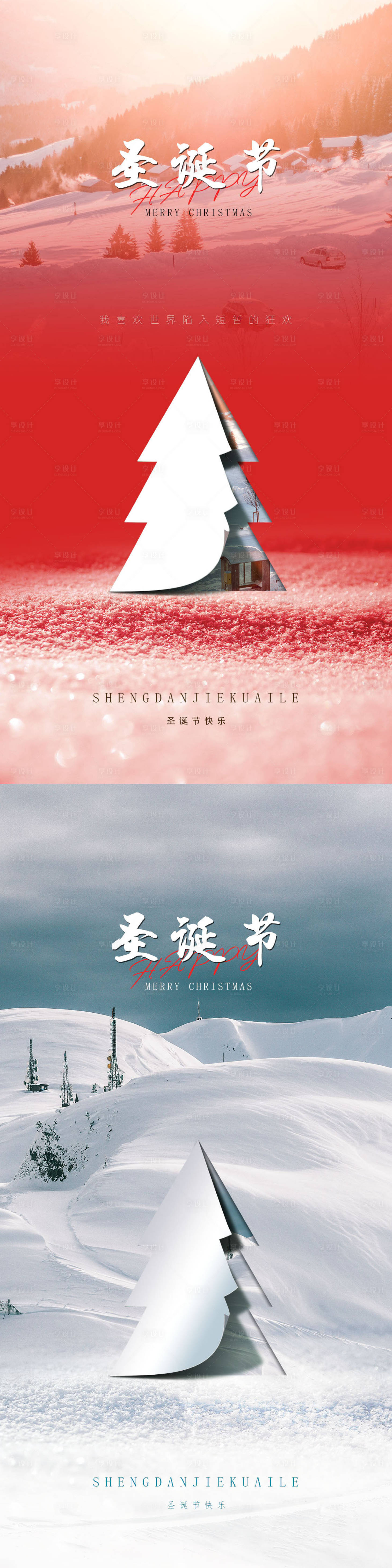 源文件下载【地产圣诞节海报】编号：40090007194072978