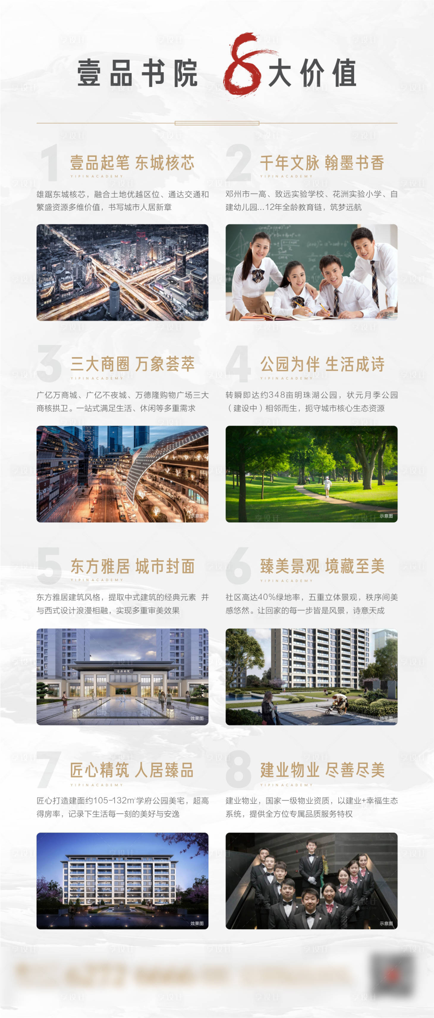 源文件下載【享設計】搜索編號：83600007357792269【地產8大理由價值點】