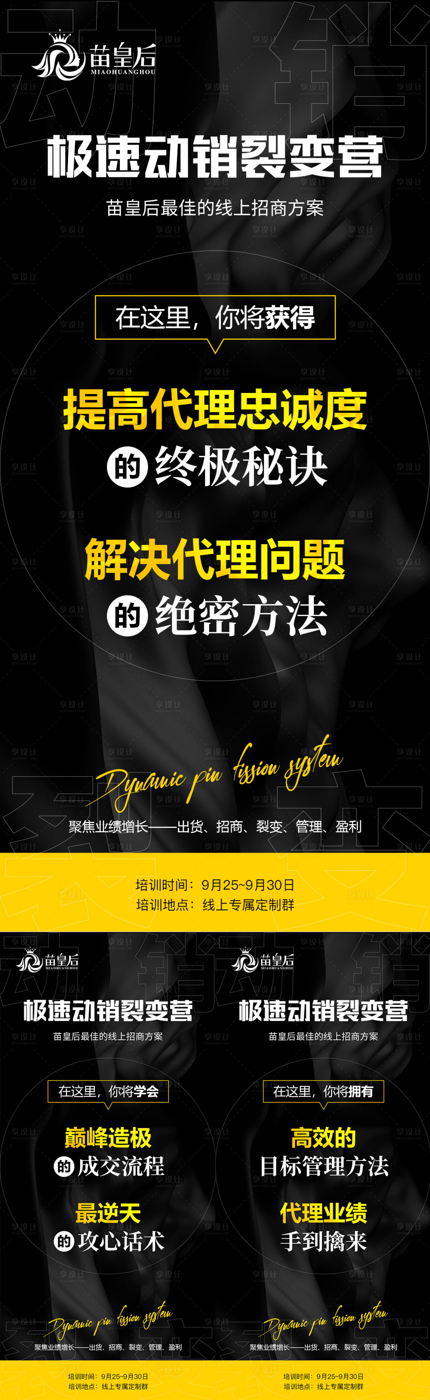 源文件下载【享设计】搜索编号：57900007197432610【微商造势系列海报】