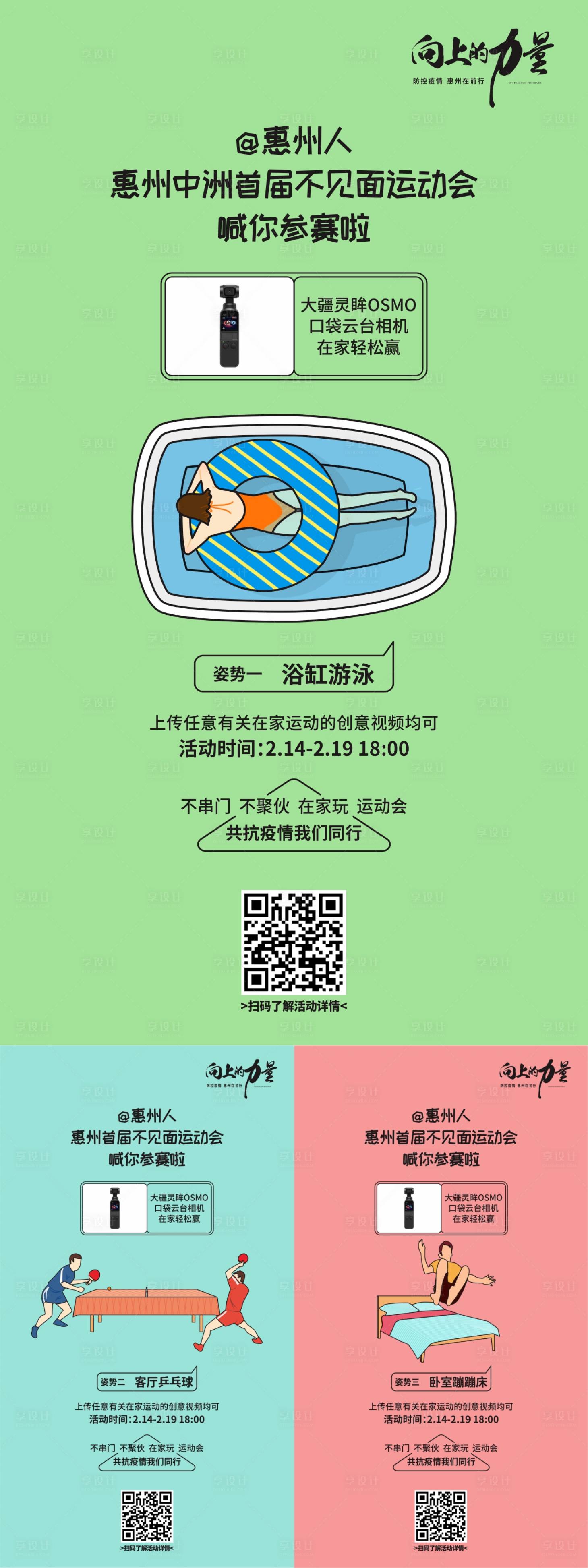 源文件下载【享设计】搜索编号：88610007357343335【疫情家庭运动海报】