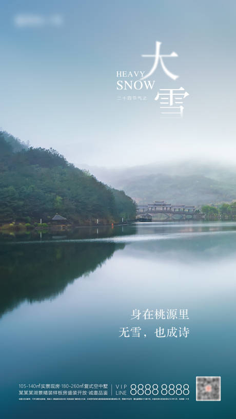 源文件下载【大雪海报】编号：53140007390351254