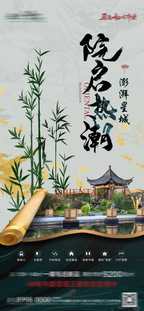 源文件下载【地产新中式院系价值点单图 】编号：44600007335564825