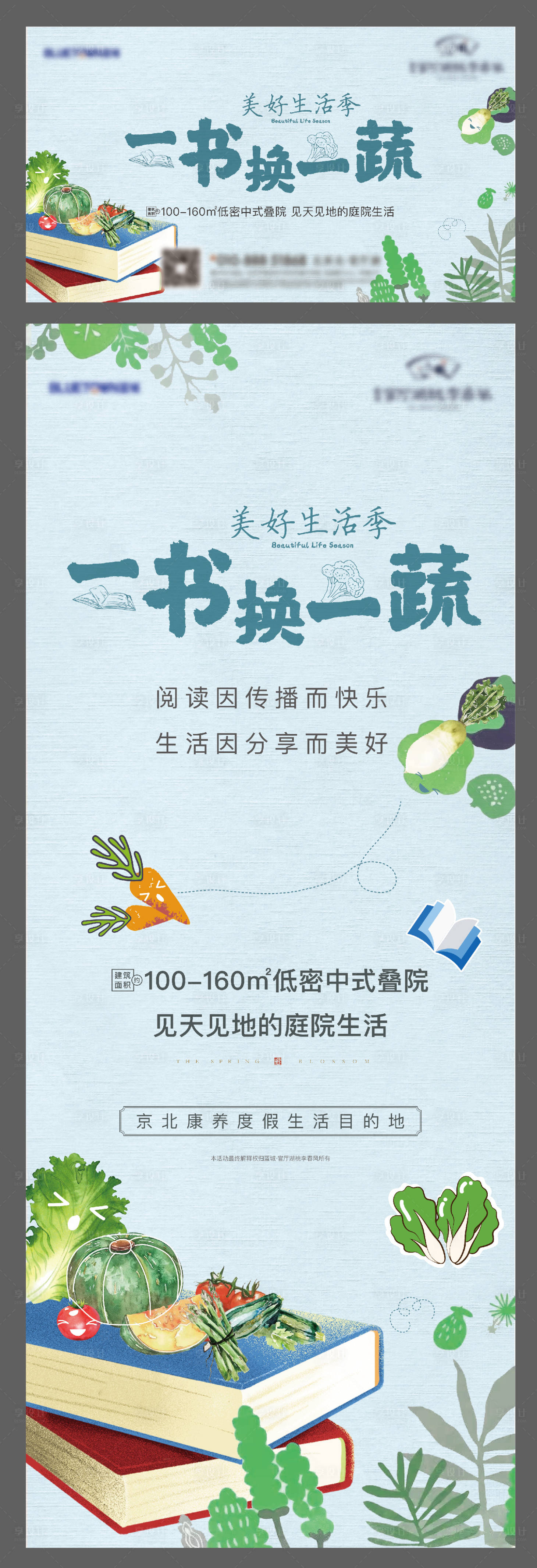 源文件下載【享設計】搜索編號：24420007430472218【地產暖場活動主形象】