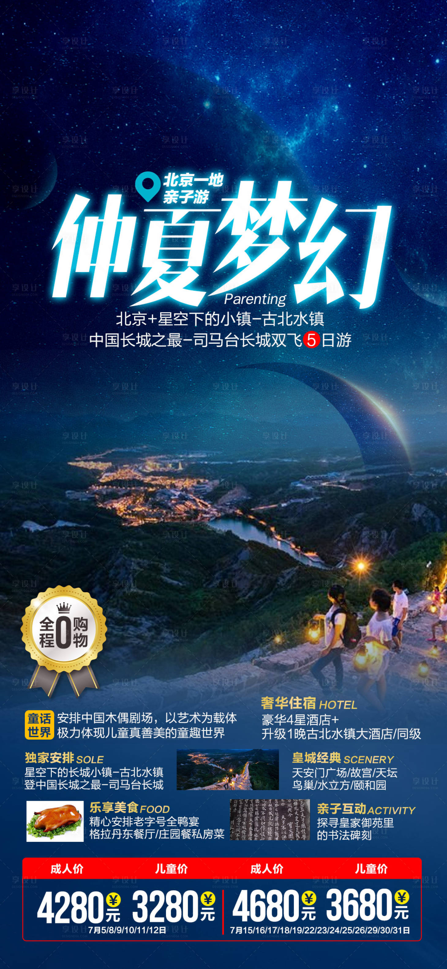 源文件下載【享設計】搜索編號：64440007379005468【北京旅游海報 】