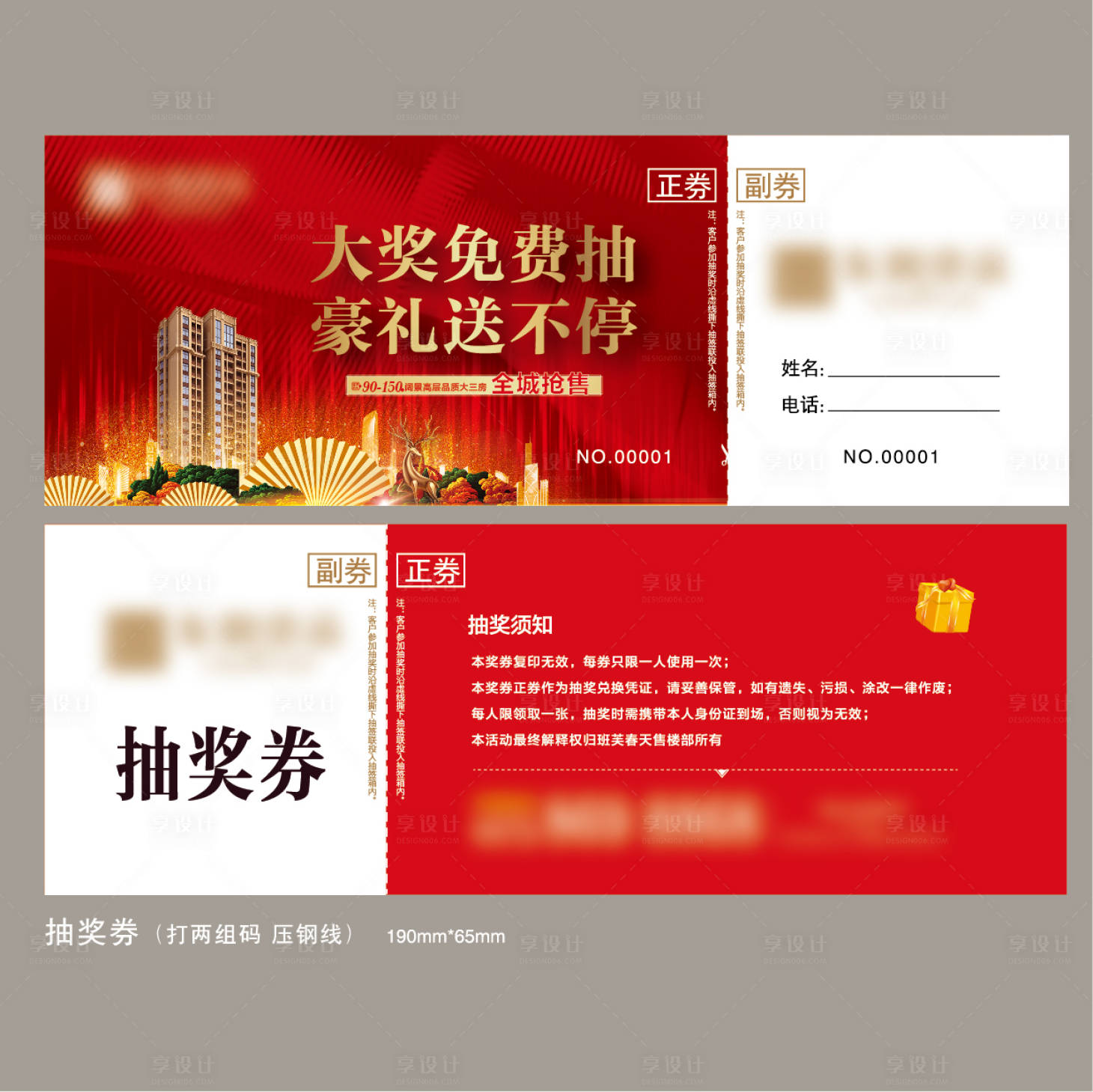 源文件下載【享設(shè)計(jì)】搜索編號(hào)：89500007407887740【抽獎(jiǎng)券】