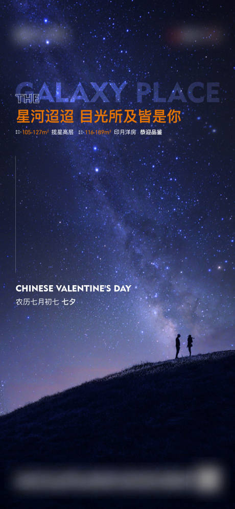 源文件下载【七夕节海报】编号：33220007295775989