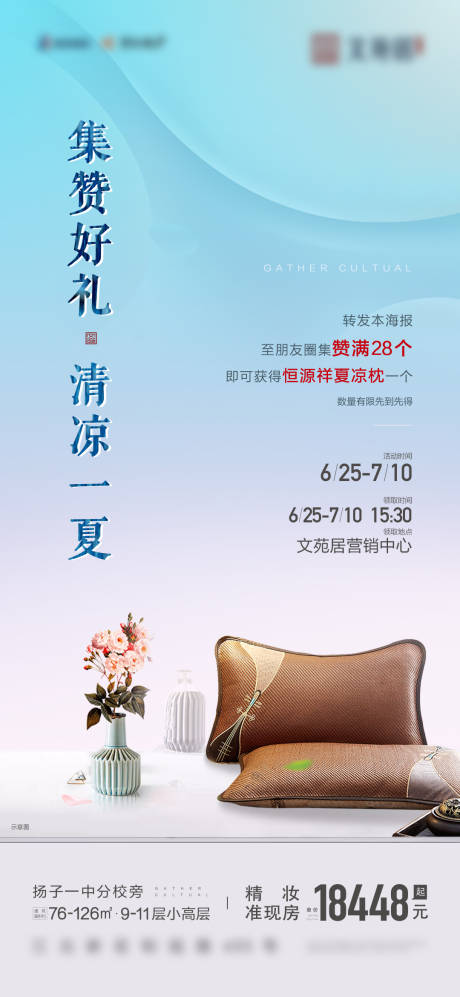 源文件下载【地产暖场活动海报】编号：44200007303387152