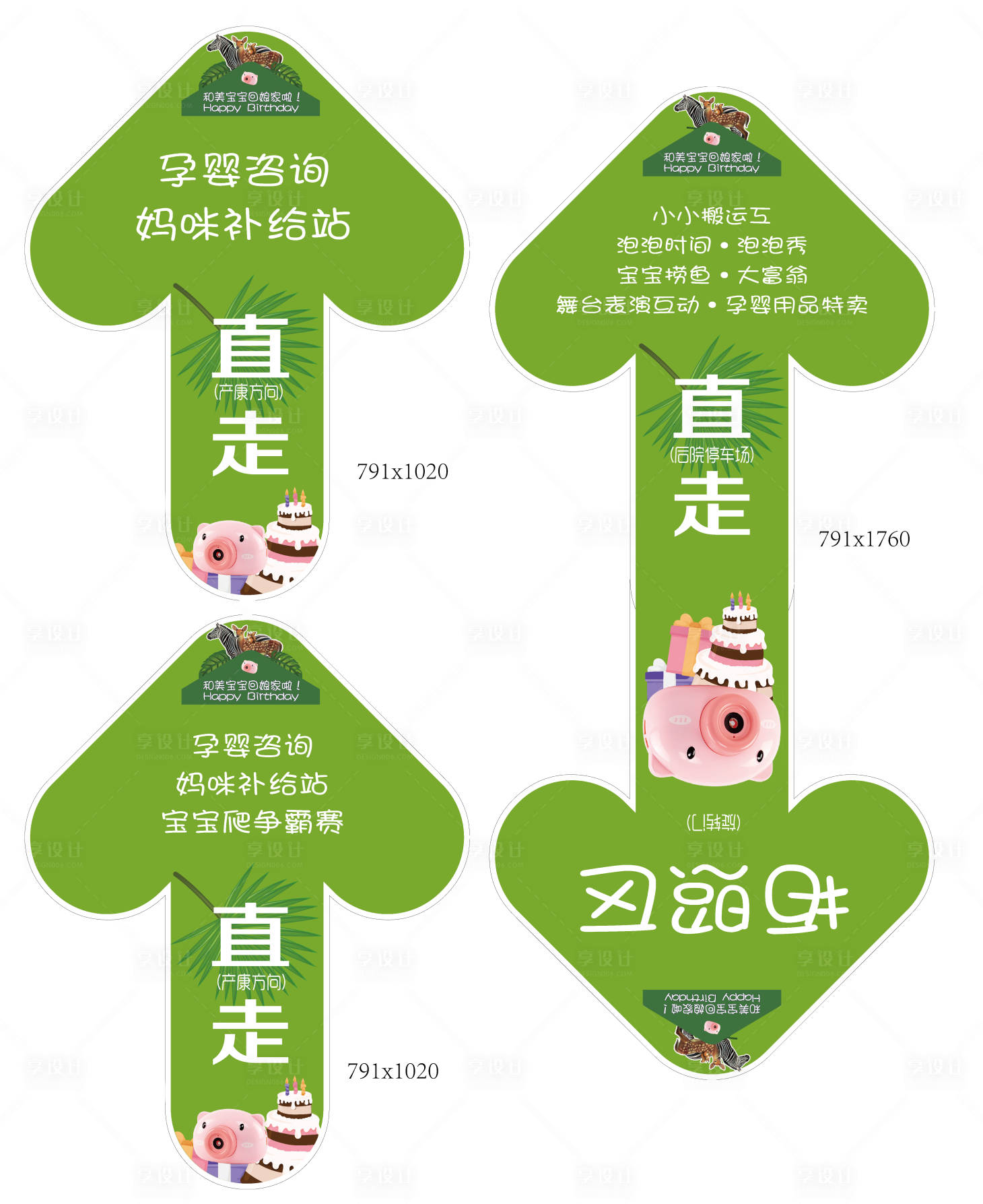 源文件下载【享设计】搜索编号：22290007208978333【妇产医院活动指引地贴】
