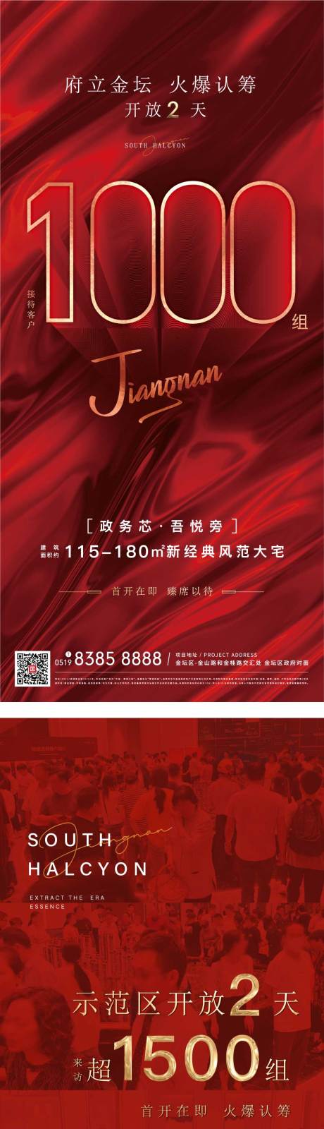 源文件下載【享設計】搜索編號：99320007399075043【地產熱銷刷屏系列海報】