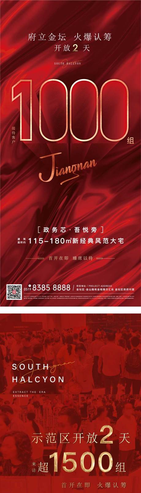 源文件下载【地产热销刷屏系列海报】编号：20211126140605365