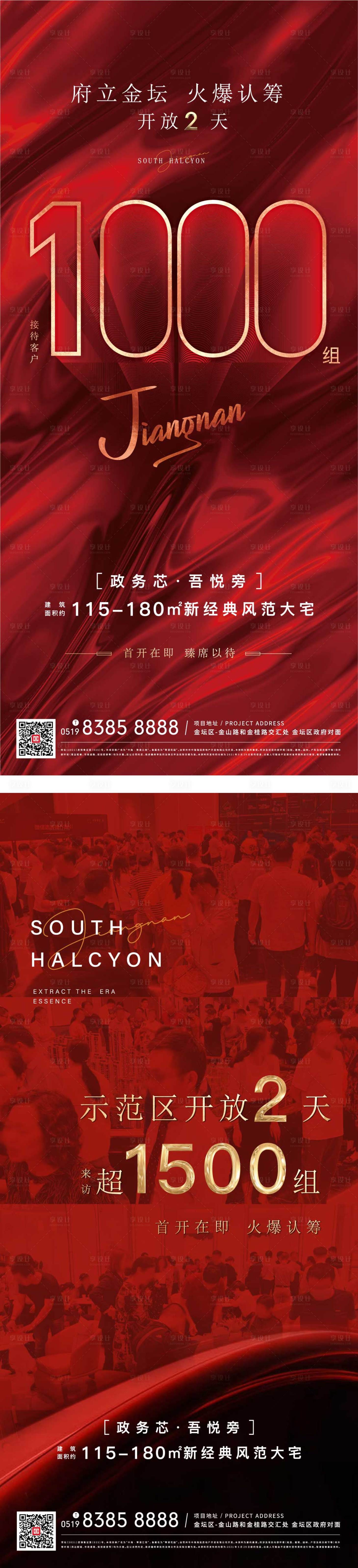 源文件下載【享設計】搜索編號：99320007399075043【地產熱銷刷屏系列海報】