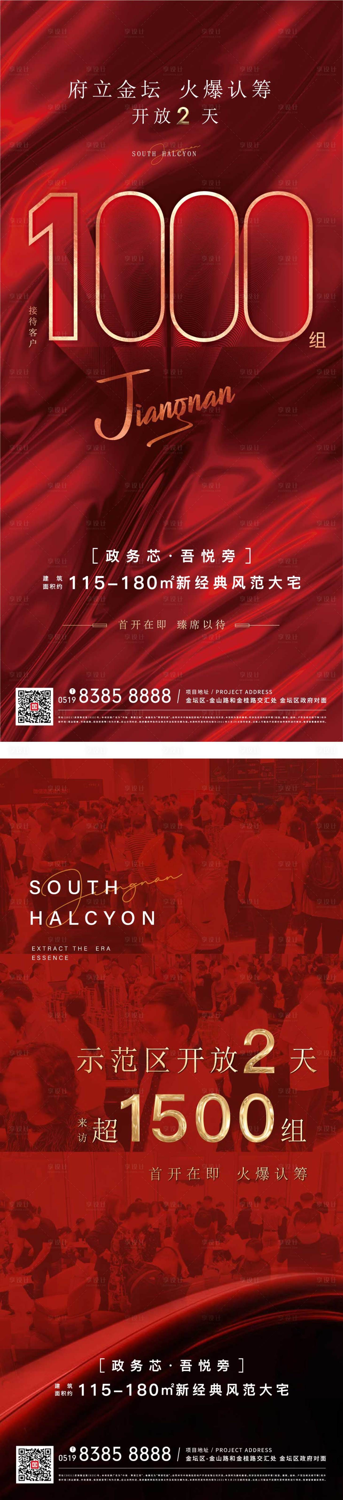 源文件下载【地产热销刷屏系列海报】编号：20211126140605365