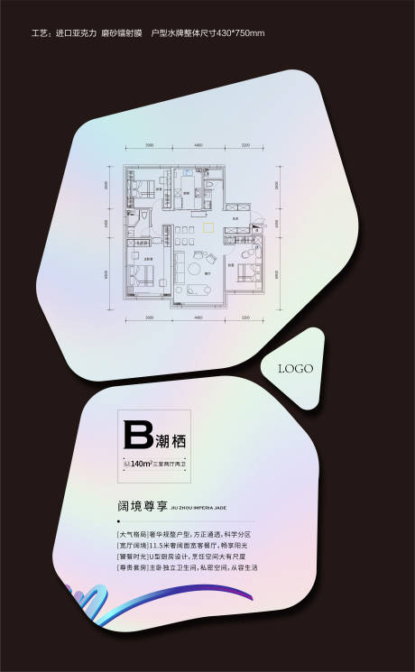 源文件下载【地产户型水牌设计】编号：20040007188831827