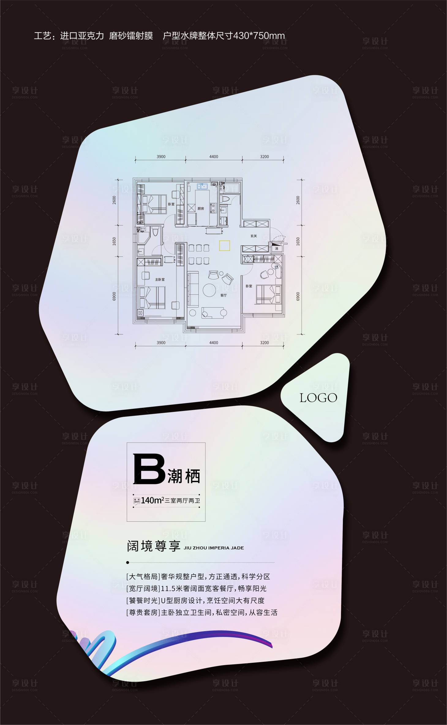 源文件下載【享設計】搜索編號：20040007188831827【地產(chǎn)戶型水牌設計】