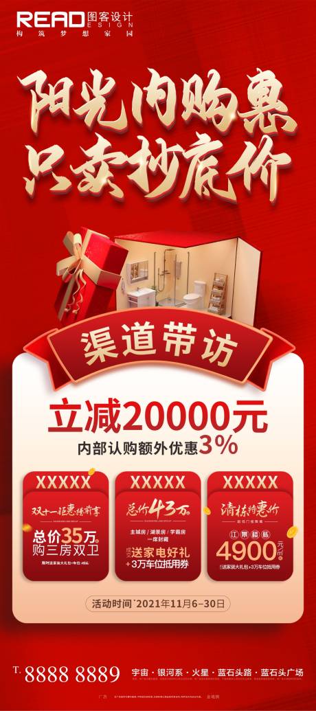 源文件下载【享设计】搜索编号：74190007137519130【地产开盘开业酬宾三重礼】