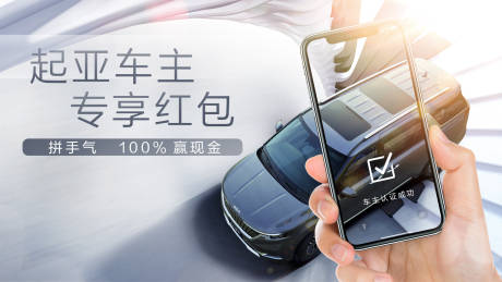 源文件下载【车主注册红包活动展板】编号：66310007320593342