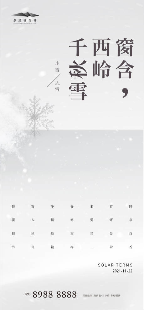 源文件下载【小雪大雪节气海报】编号：13350007325002871