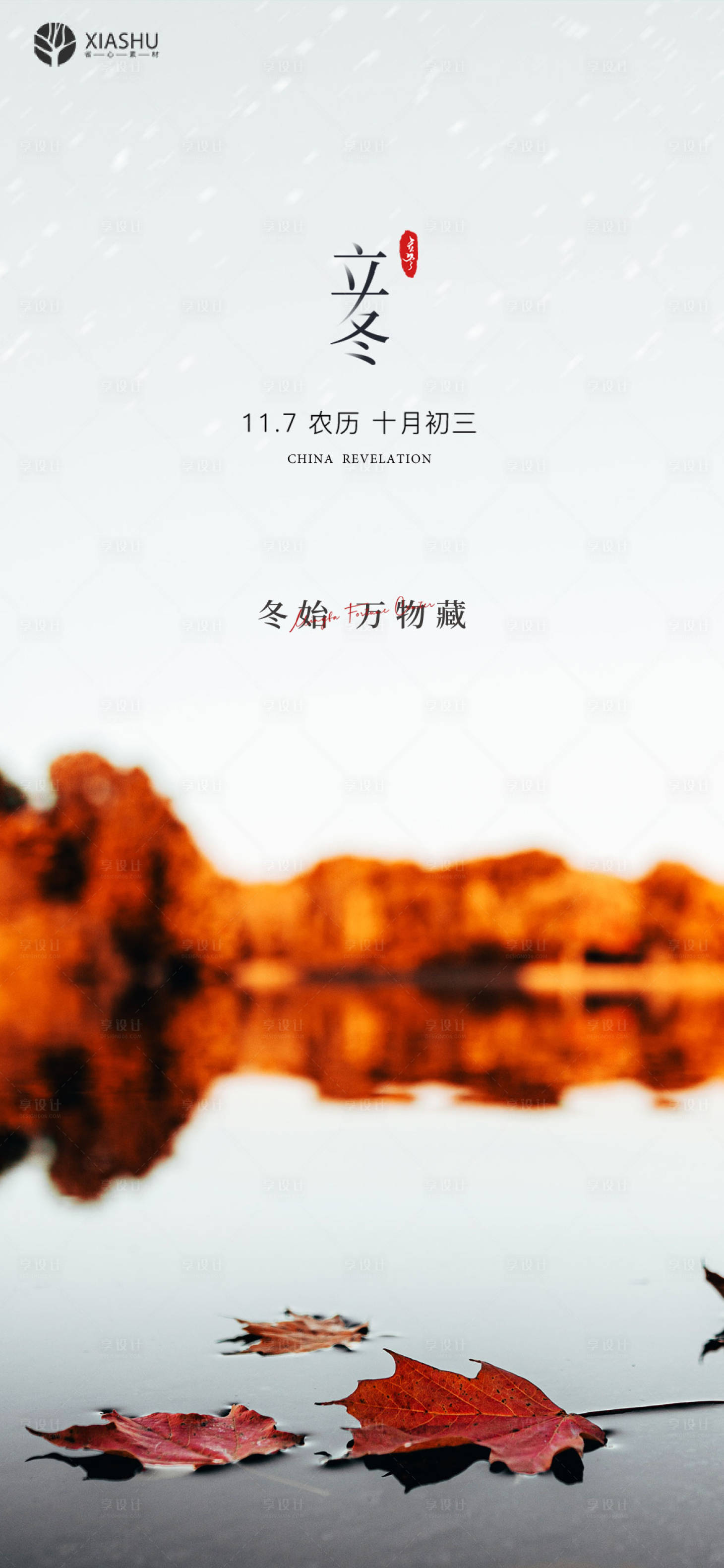 源文件下載【享設計】搜索編號：56450007097975561【立冬】
