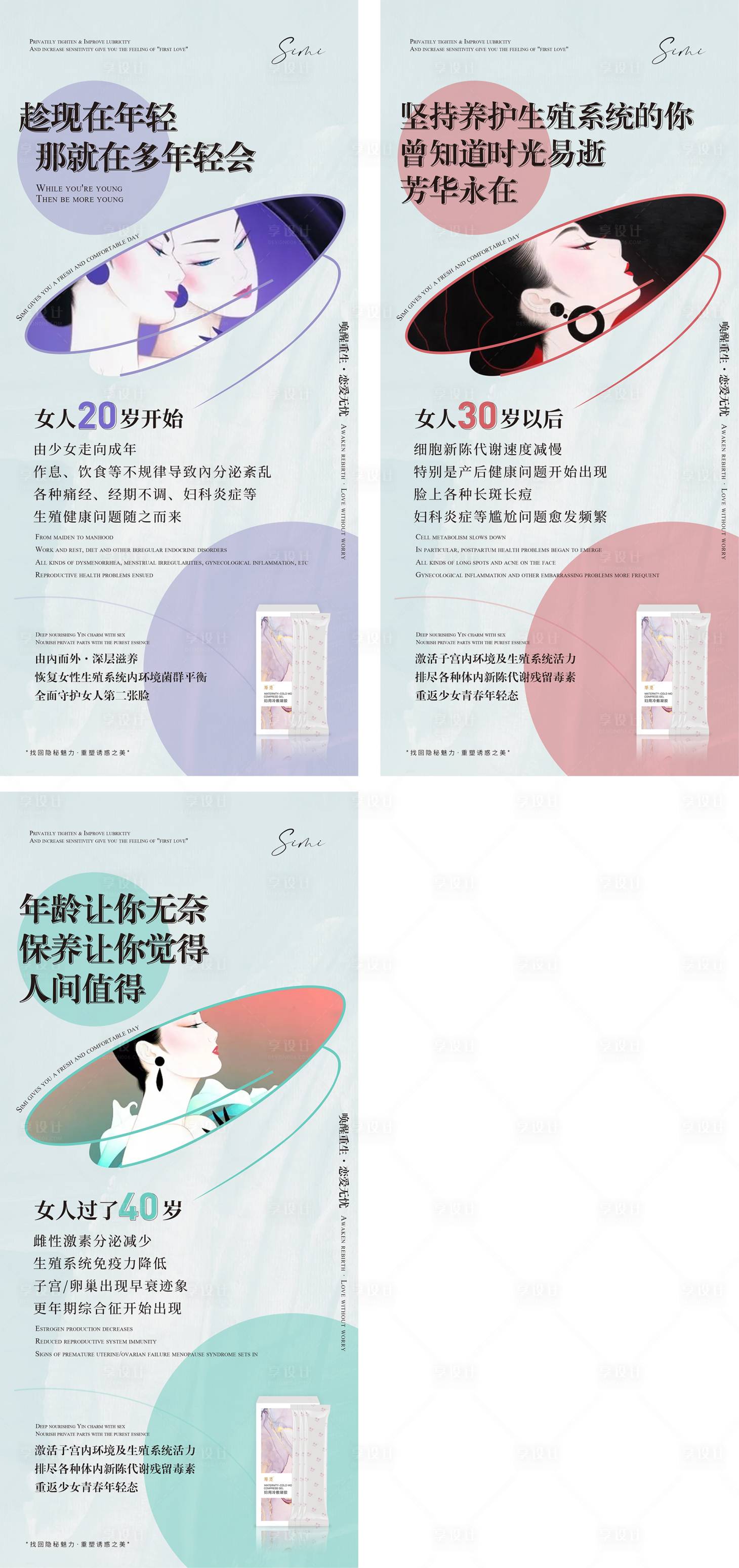 源文件下载【享设计】搜索编号：19390007381775692【私密保养】