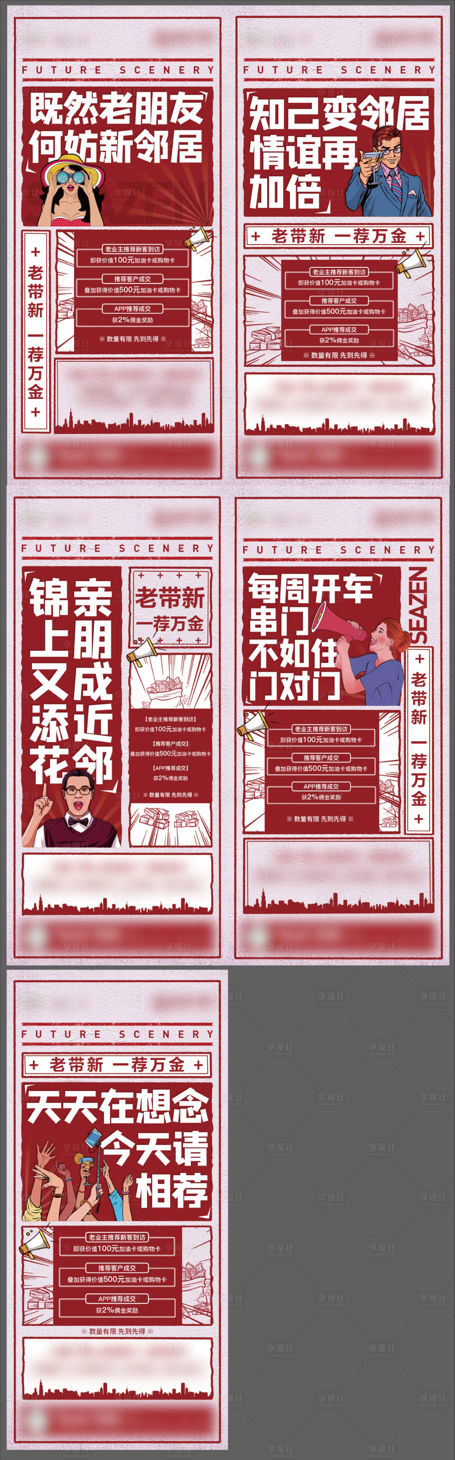 源文件下载【享设计】搜索编号：81880007319787873【地产老带新系列稿】