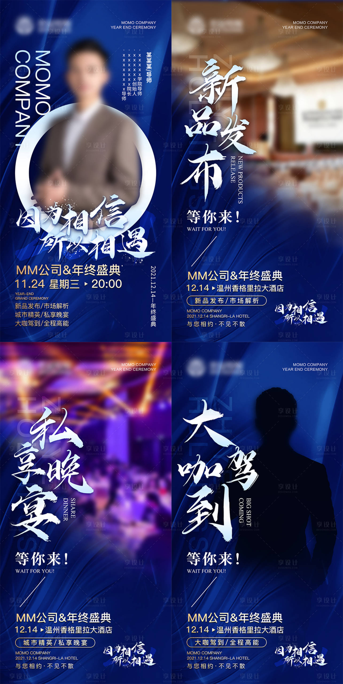 源文件下载【享设计】搜索编号：81970007385028033【会议活动人物宣传海报】