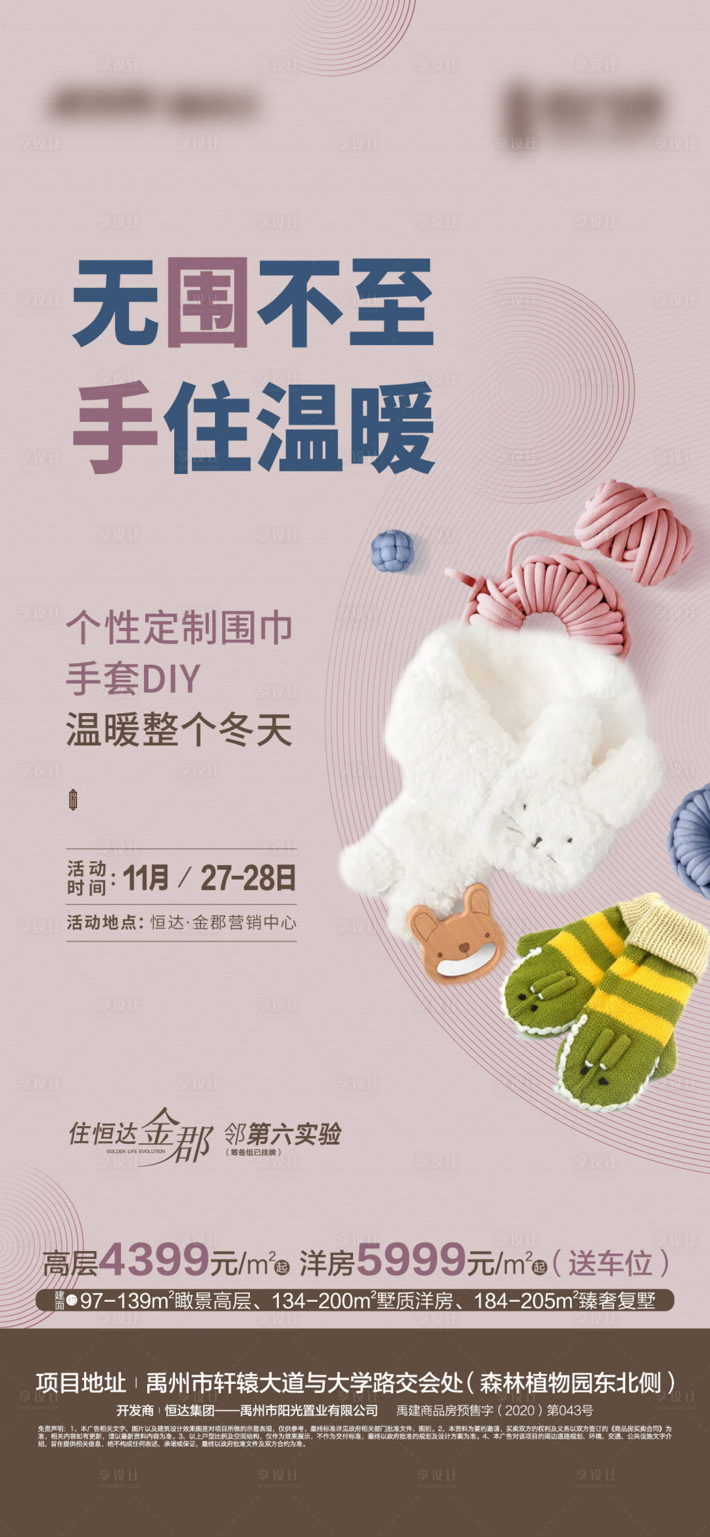 源文件下载【地产手套围巾DIY】编号：20211129162221389