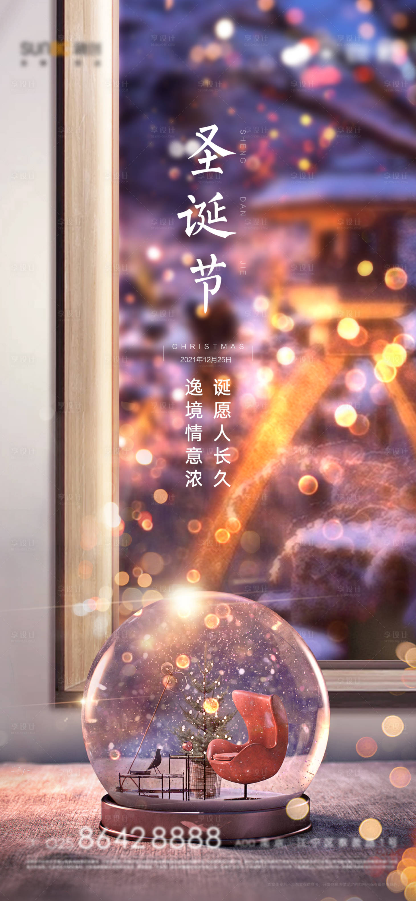 源文件下载【享设计】搜索编号：72770007296798569【圣诞节平安夜海报】