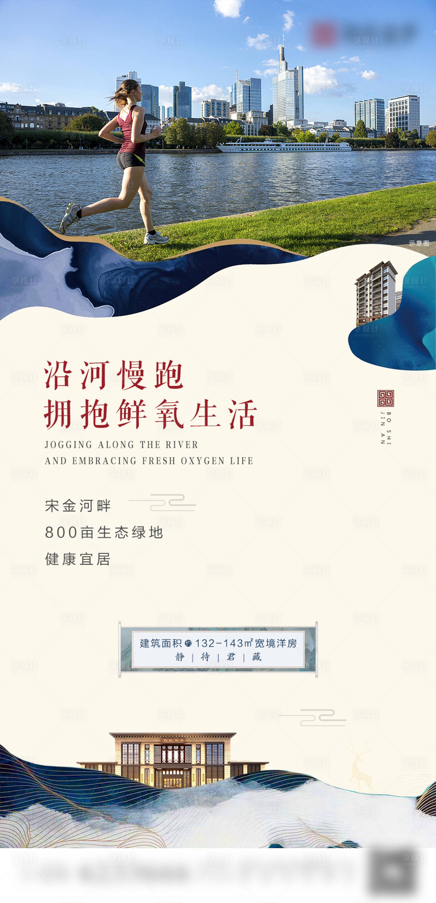 源文件下载【享设计】搜索编号：84500007393104102【房地产河景价值点海报】
