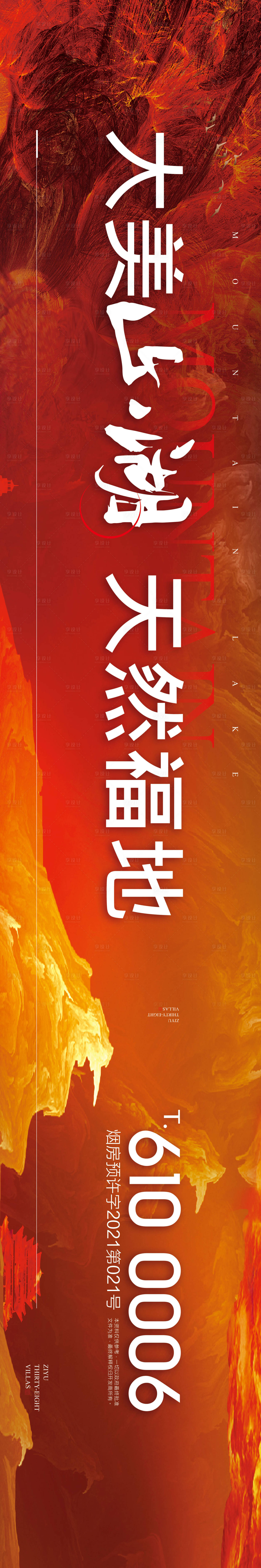 源文件下載【房地產別墅圍擋中式山湖 】編號：68240007089562553
