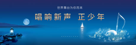 源文件下载【地产音乐会活动背景板】编号：56770007201443382