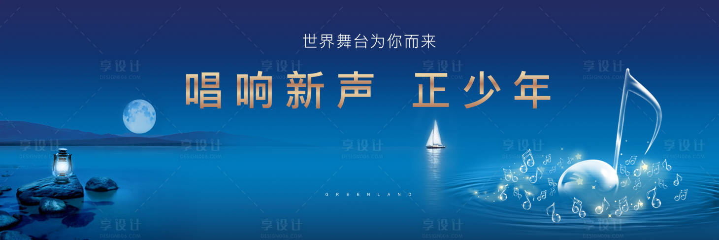 源文件下载【享设计】搜索编号：56770007201443382【地产音乐会活动背景板】