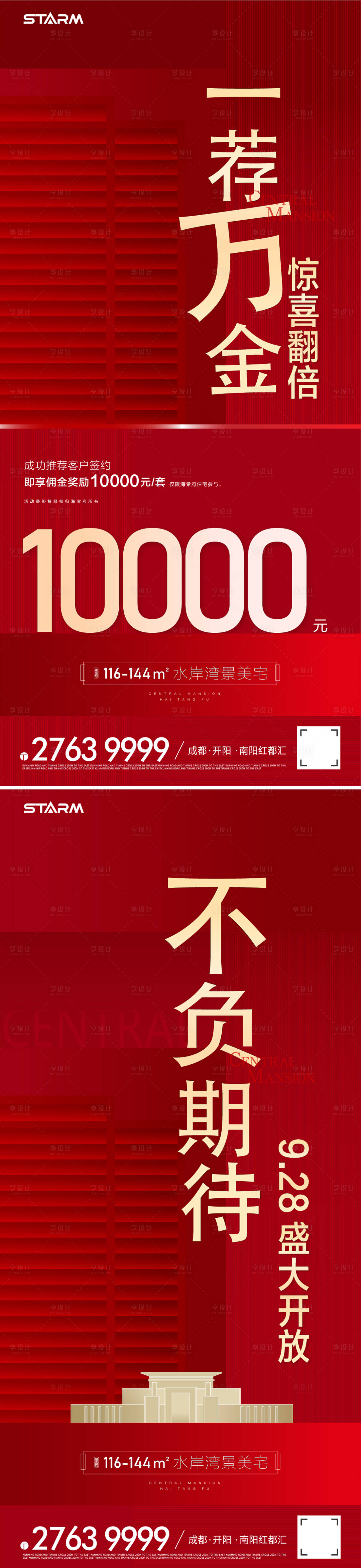 源文件下载【享设计】搜索编号：80180007193399903【地产热销海报】