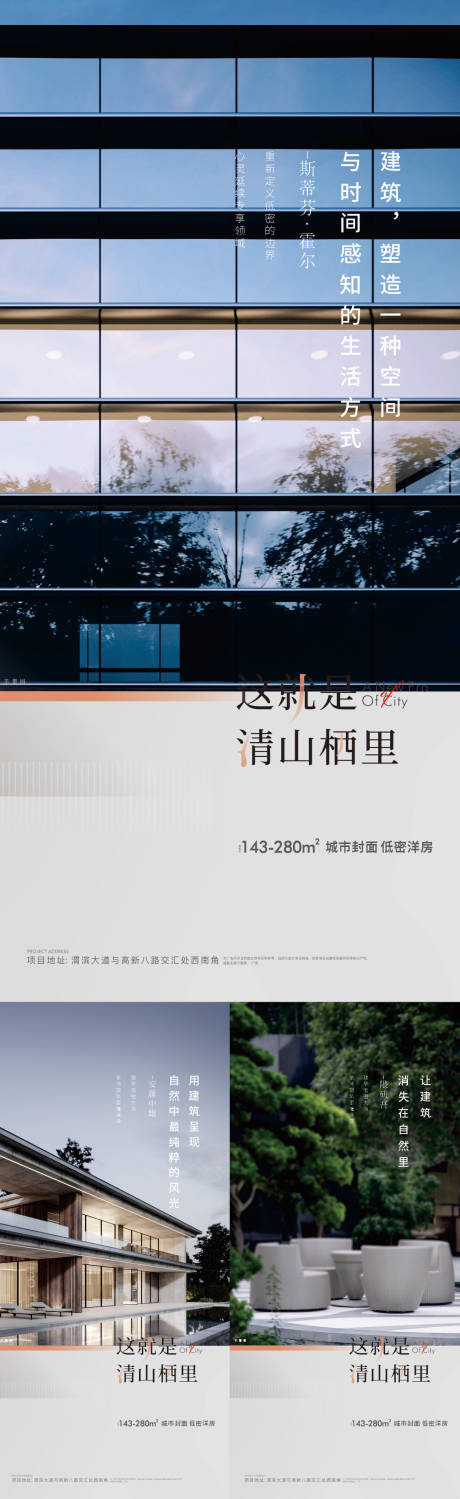 源文件下載【享設(shè)計(jì)】搜索編號(hào)：76510007301729060【地產(chǎn)低密系列海報(bào)】