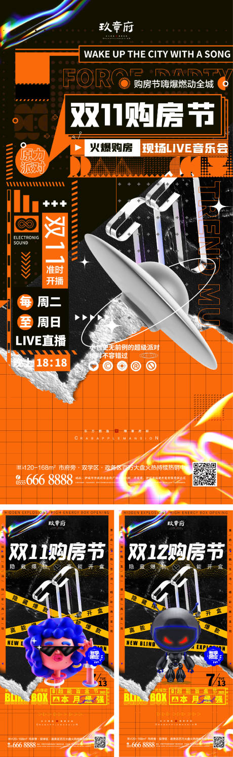 源文件下载【双十一双12促销系列海报】编号：20211101173042598