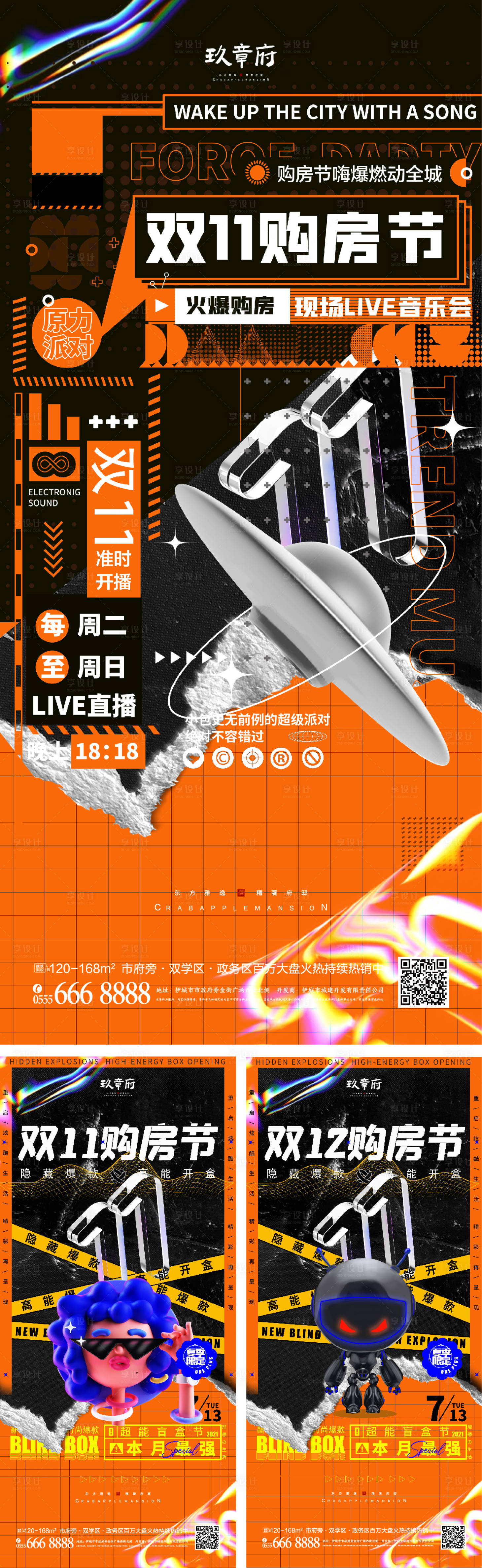 源文件下載【享設計】搜索編號：95210007068393723【雙十一雙12促銷系列海報】