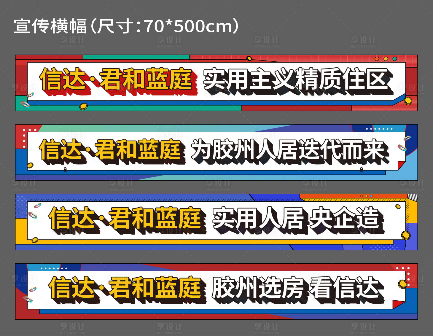 源文件下载【地产宣传展板】编号：15940007385804543