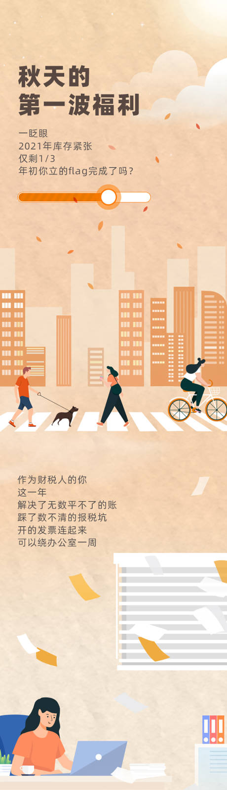 源文件下載【享設計】搜索編號：40870007222406572【秋天的第一波福利】