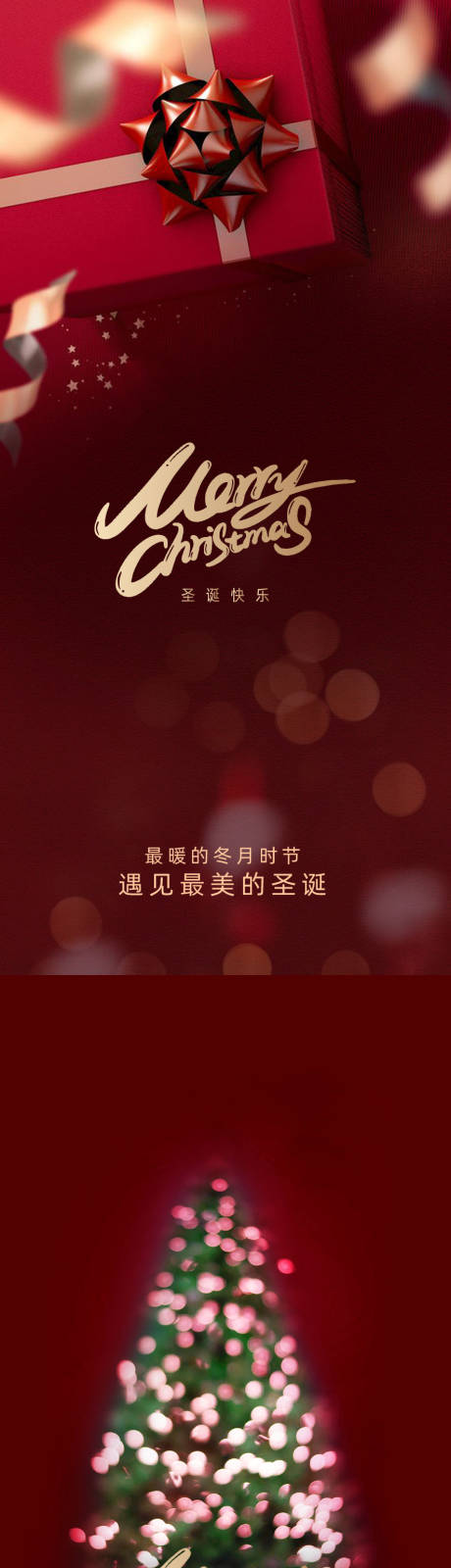 源文件下载【圣诞节系列海报】编号：91880007267677936